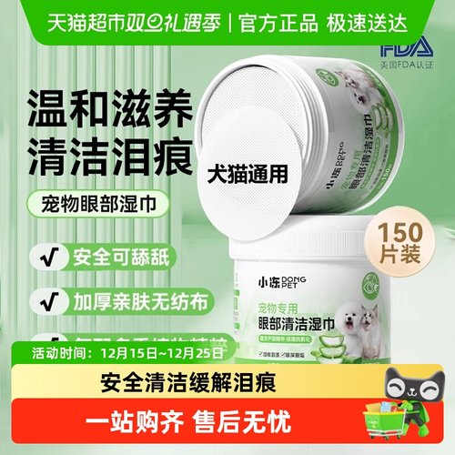小软宠物缓解泪痕眼部清洁湿巾
