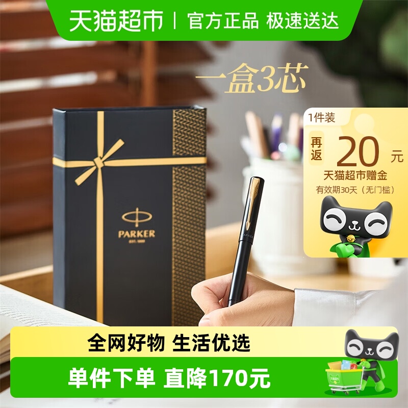 PARKER/派克墨水笔流光礼盒