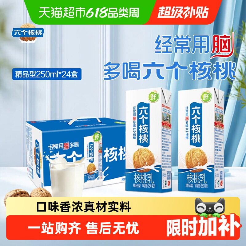 养元六个核桃精品250ml*24盒植物蛋白营养核桃乳饮料整箱