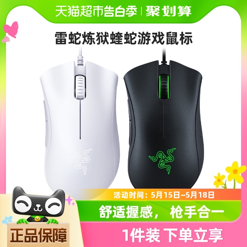 Razer雷蛇炼狱蝰蛇标准版电脑USB人体工学电竞LOL有线游戏鼠标