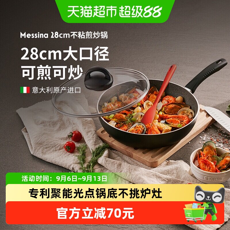 意大利进口巴拉利尼28CM煎炒锅不粘锅平底锅炒菜锅煎蛋双立人旗下