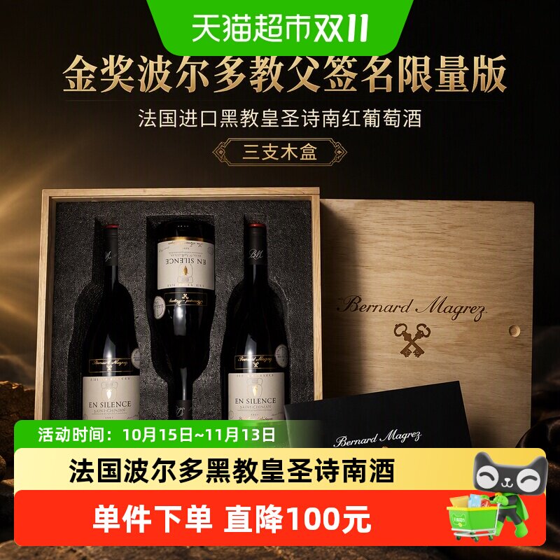 黑教皇圣诗南干红葡萄酒贝马格雷碧富堂法国原瓶进口750ml*3瓶