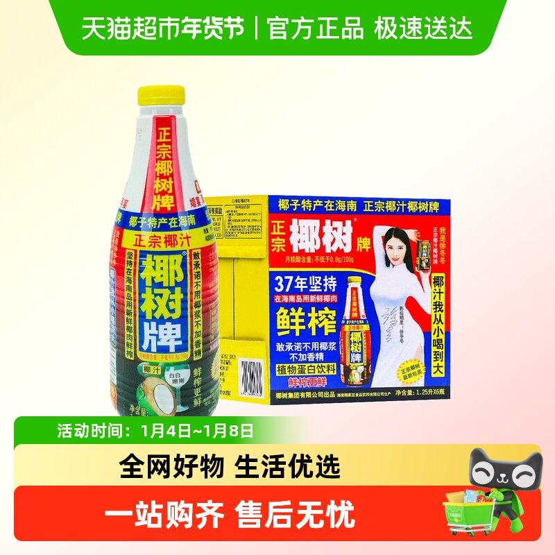 ����Ҭ����Ҭ֭��ƿ1.25L*6ƿҬ��Ҭ��֭ˮ������Ҭ�̹�֭���� 85.31Ԫ(��88VIP 95��)