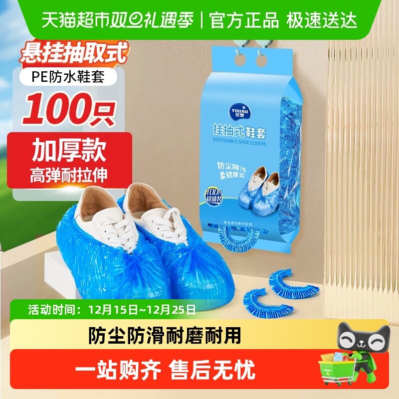 优奥一次性加厚防水鞋套100只