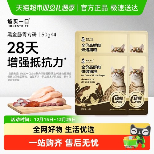 诚实一口黑金全价全阶段烘焙猫粮