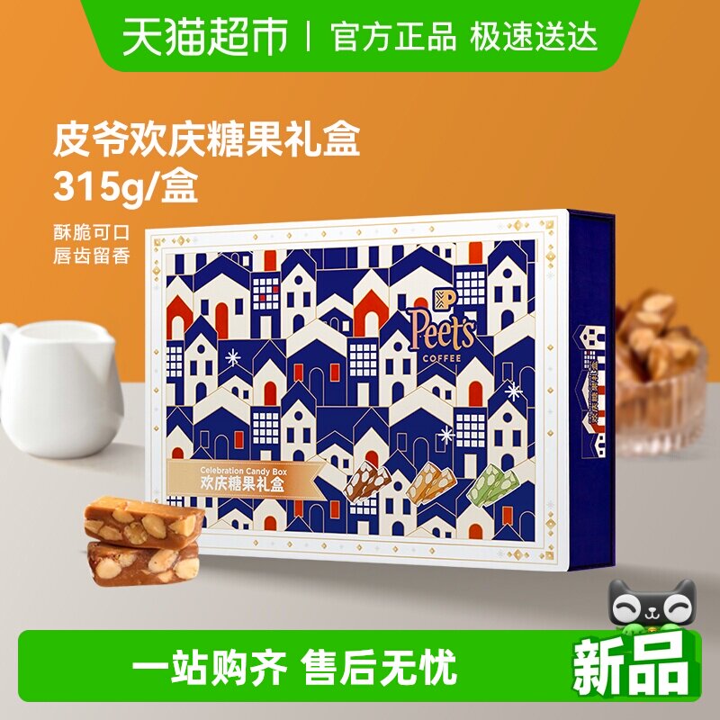Peets皮爷咖啡欢庆糖果礼盒太妃糖牛轧糖多风味7g*45颗