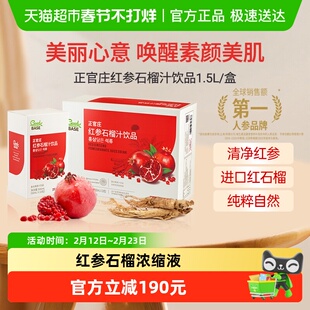 韩国正官庄红参石榴汁饮品50ml*30包红参浓缩液大石榴汁送礼礼盒