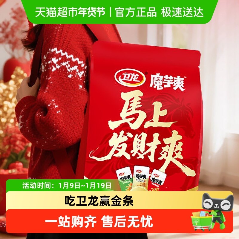 卫龙辣条零食大礼包魔芋爽马年零食礼盒同年味道休闲素食解馋