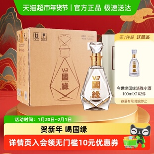 今世缘 国缘V3 浓香型白酒 52度500ml*4瓶 整箱装