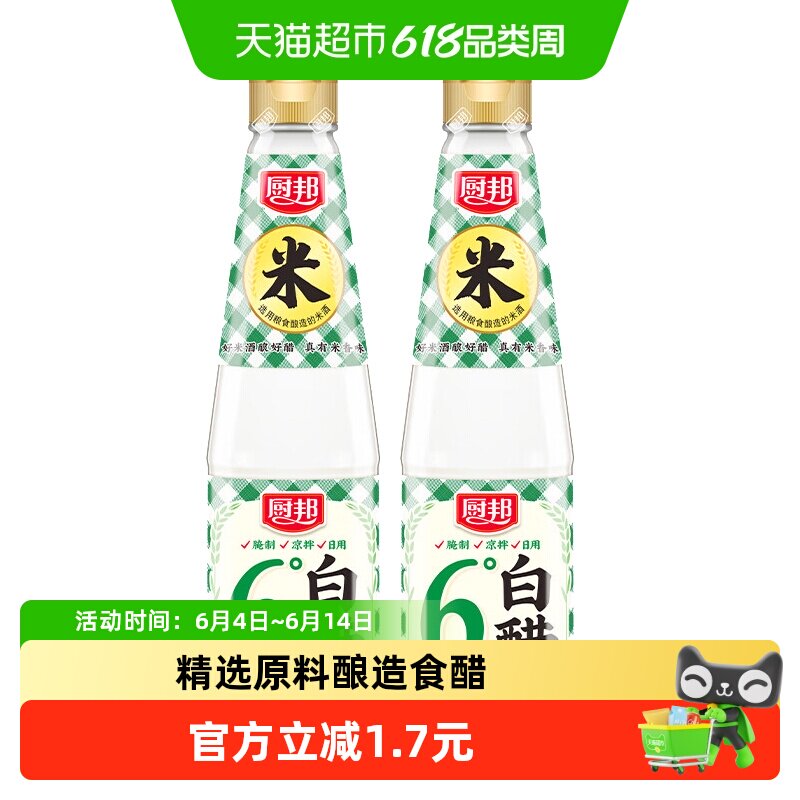 厨邦6度白醋420ml*2瓶白醋食用香醋发酵白醋浸泡腌制家用食用醋