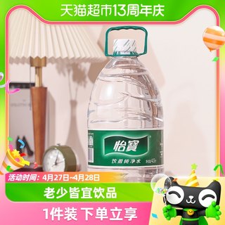 怡宝饮用水纯净水非矿泉水4.5L*4桶/箱整箱