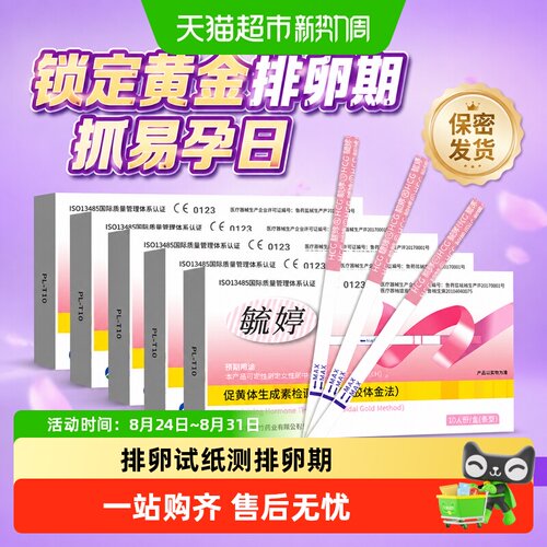毓婷排卵试纸测排卵高精度备孕