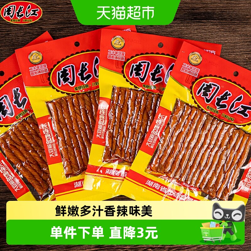 周长江香辣豆干大豆筋72g*4包8090后童年怀旧湖南特产解馋零食
