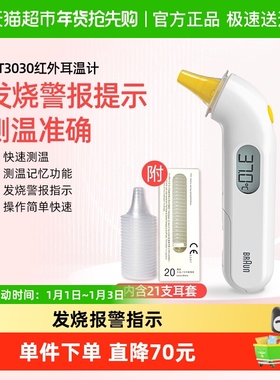 braun博朗耳温枪婴儿体温温度计儿童成人通用电子温度计IRT3030