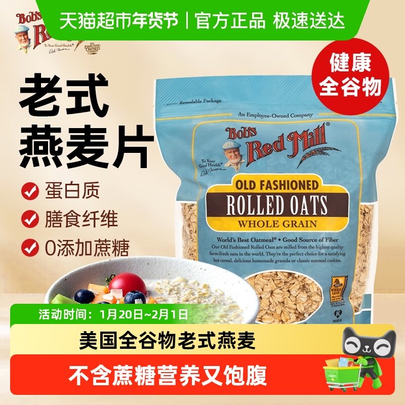 Bob's Red Mill/鲍勃红磨坊传统老式燕麦片营养健身代餐冲饮,咖啡/麦片/冲饮,纯燕麦片,淘宝优惠券,粉丝福利购,淘宝优惠卷