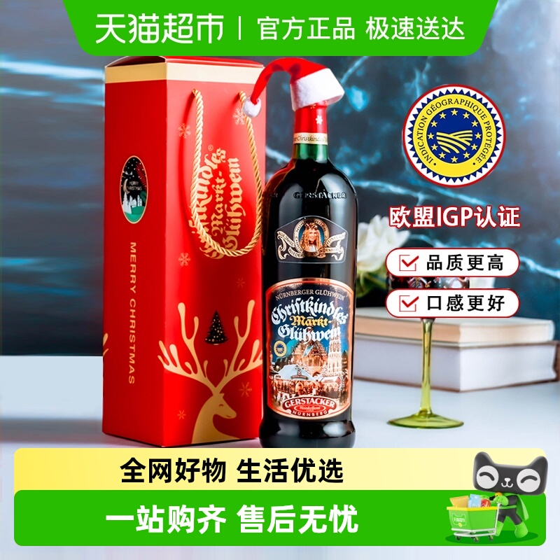 德国进口圣诞热红酒奈甜