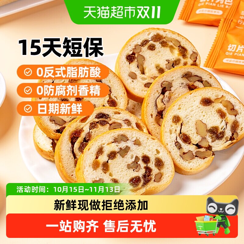 顺丰上门【下拉有优惠】西域美农新疆风味切片大列巴坚果吐司面包