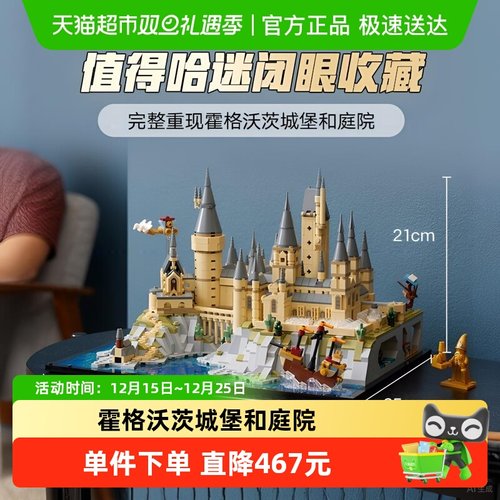LEGO/乐高霍格沃茨城堡庭院积木