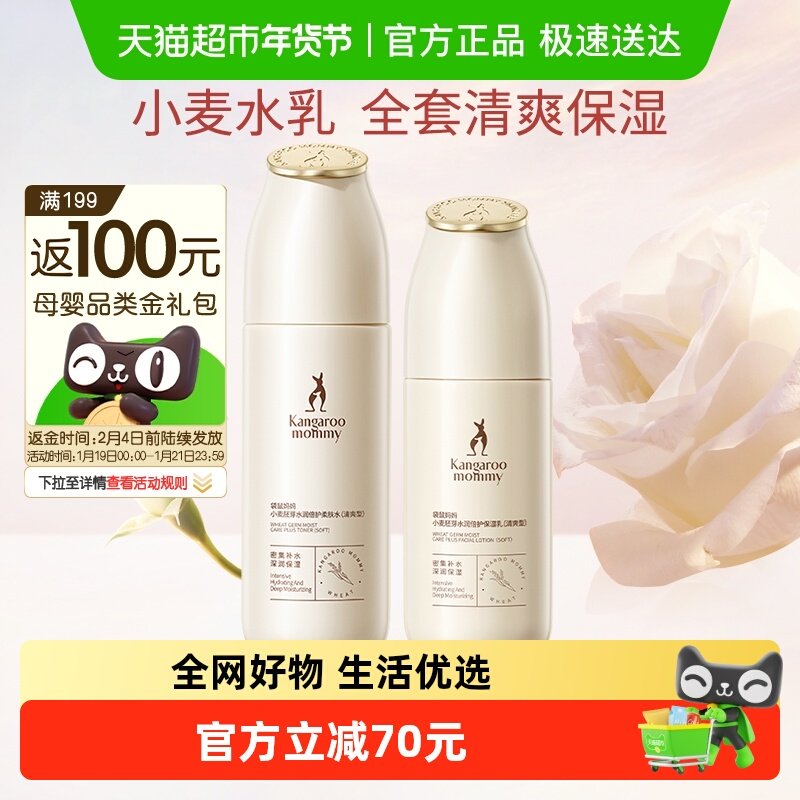 袋鼠妈妈准孕妇可用护肤品水乳套装2支/套滋润锁水补水保湿化妆品,孕妇装/孕产妇用品/营养,面部护理用品,淘宝优惠券,粉丝福利购,淘宝优惠卷