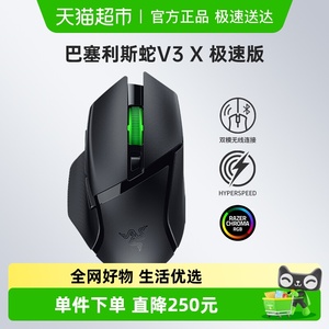 Razer雷蛇巴塞利斯蛇V3 X 极速版双模无线鼠标