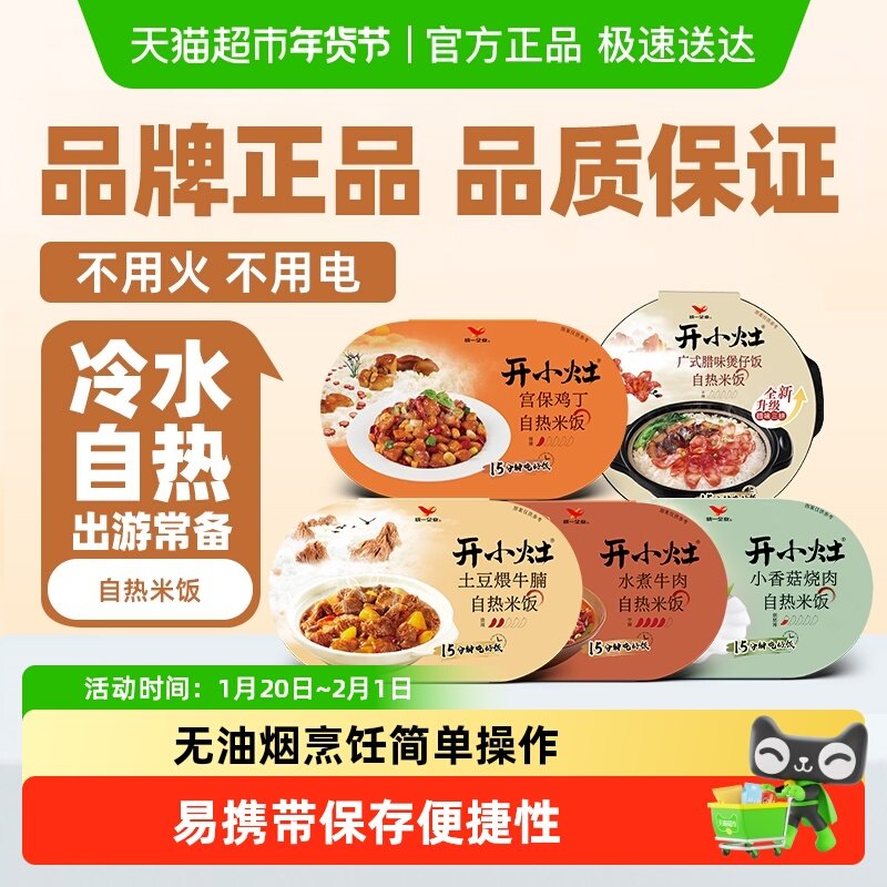 统一开小灶自热米饭土豆牛腩鸡丁煲仔饭牛肉香菇烧肉露营自驾便携,粮油调味/速食/干货/烘焙,自热米饭,淘宝优惠券,粉丝福利购,淘宝优惠卷