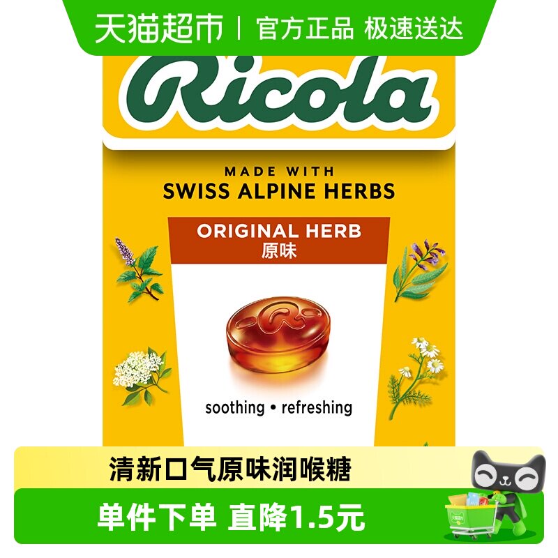 【IU代言】利口乐原味香草润喉糖40g无糖清新自然护嗓点亮好心情