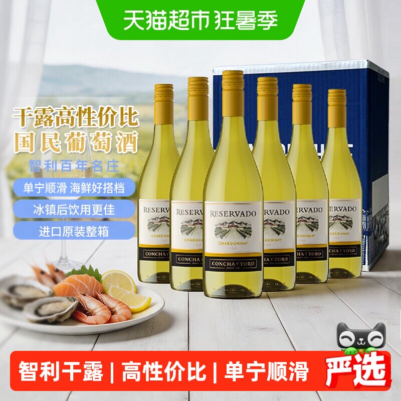 智利进口整箱红酒干露珍藏霞多丽（夏多内）干白葡萄酒