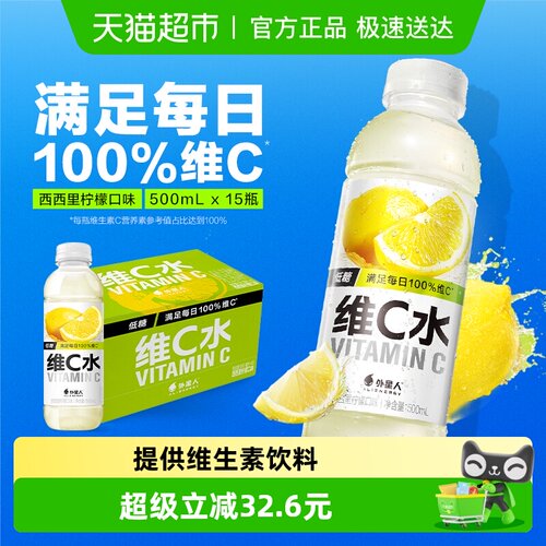 外星人维C水柠檬味低糖饮料