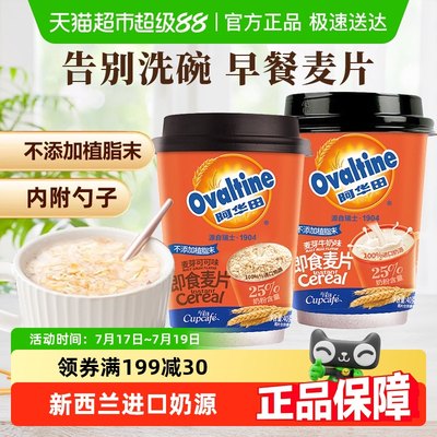 今治即食懒人冲泡热饮燕麦片