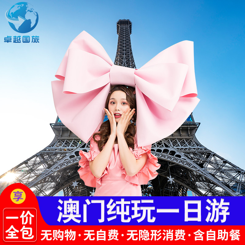 澳门一日游纯玩可选高端20人小团酒店自助餐港珠澳大桥威尼斯人