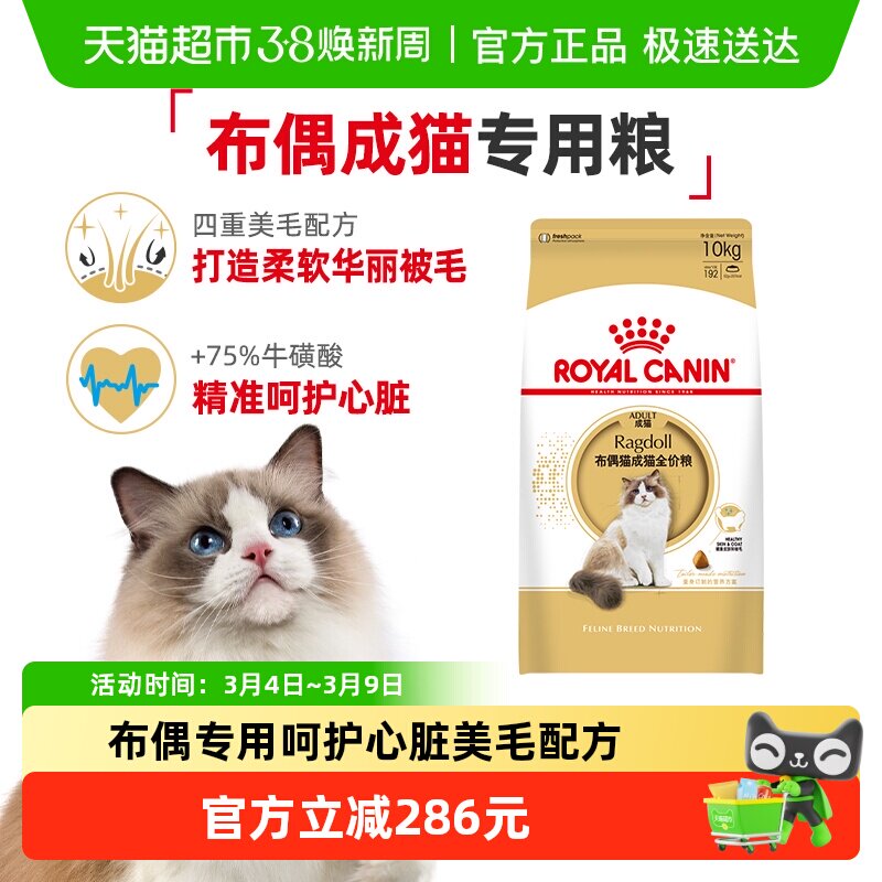皇家猫粮RA32布偶猫成猫专用10kg美毛营养呵护关节大包装官方正品