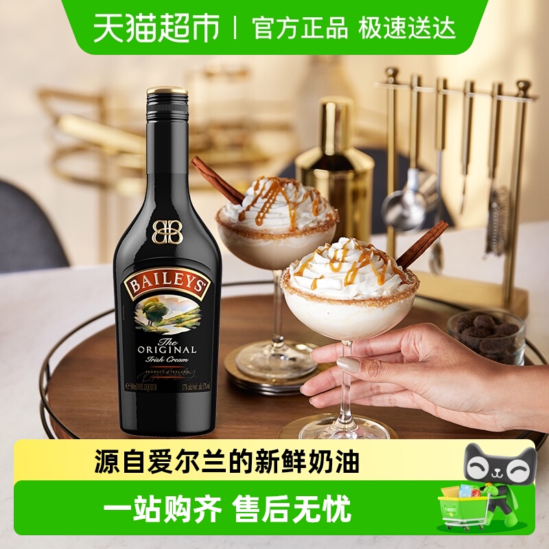 【进口】爱尔兰Baileys百利甜酒力娇酒原味500ml洋酒调饮酒鸡尾酒