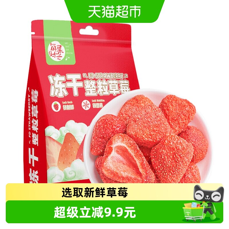 每果时光FD冻干草莓干果脯蜜饯水果干孕妇零食雪花酥烘焙果蔬脆