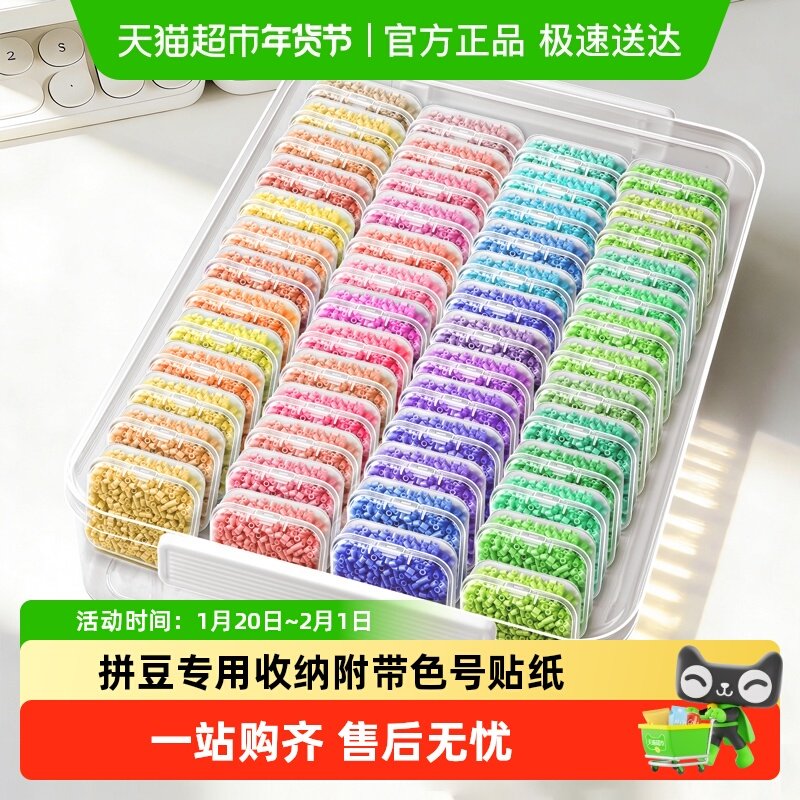 拼豆收纳盒套装120色96彩色贴纸分装颗粒透明塑料带盖整理大外盒,玩具/童车/益智/积木/模型,过家家玩具,淘宝优惠券,粉丝福利购,淘宝优惠卷