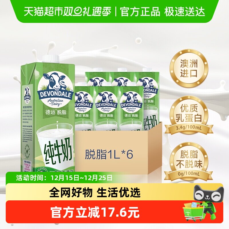 德运进口脱脂食品纯牛奶1L×6盒