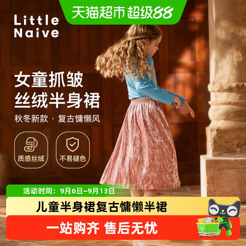 LittleNaive女童抓皱丝绒温暖裙
