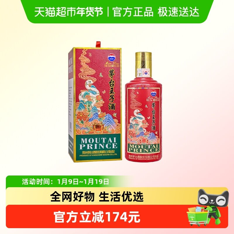 茅台王子酒蛇年生肖53度500ml单瓶装酱香型白酒送礼收藏Y
