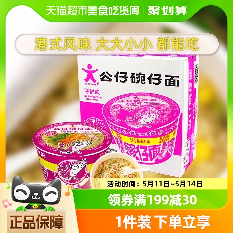 公仔面泡面大碗桶面海鲜面75g*12/非螺狮粉火鸡面面皮速食面条