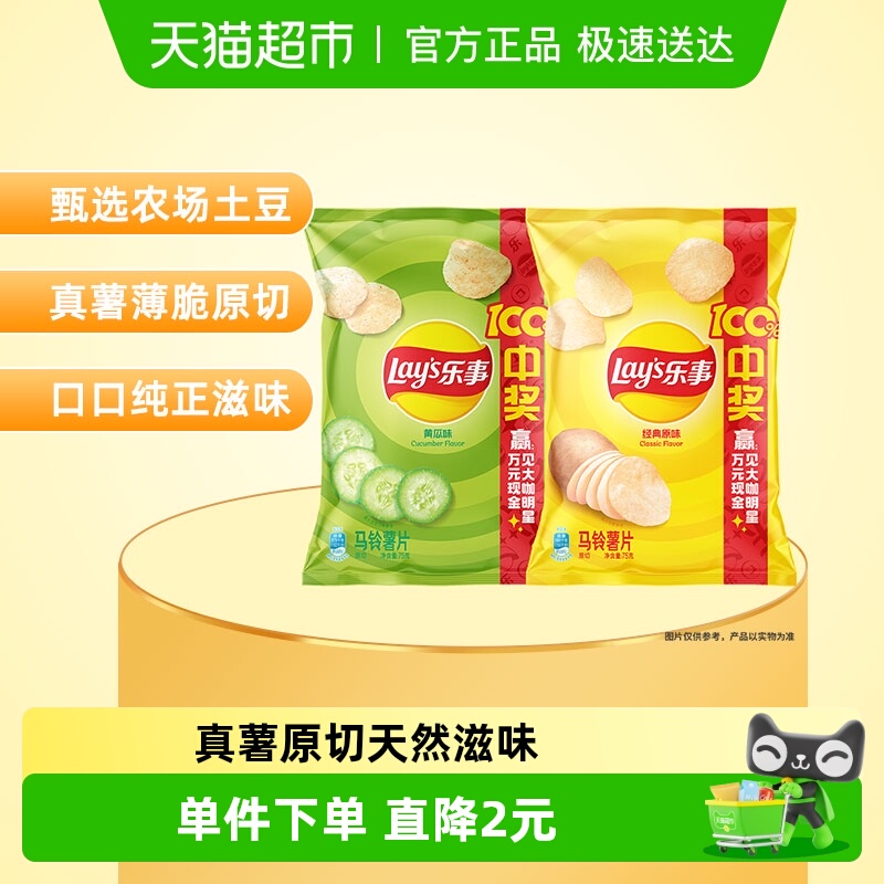 乐事原味+黄瓜味薯片75g×2包