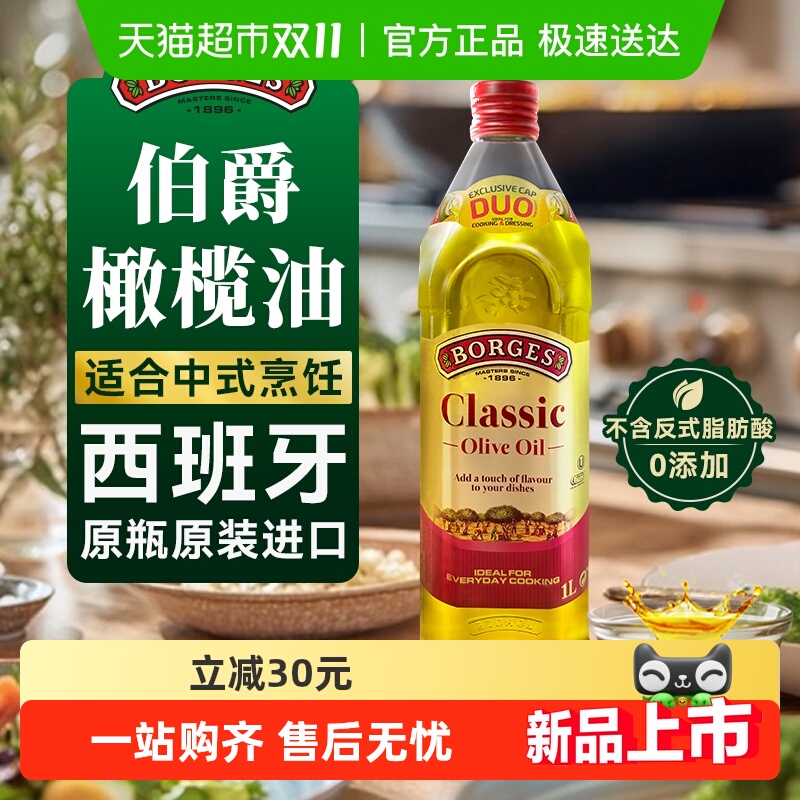 Borges/伯爵西班牙进口橄榄油