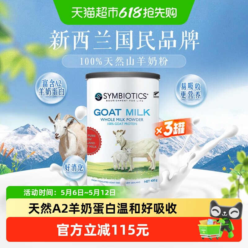 新西兰进口升倍儿童成人中老年孕妇全家共享营养纯山羊奶粉450g*3