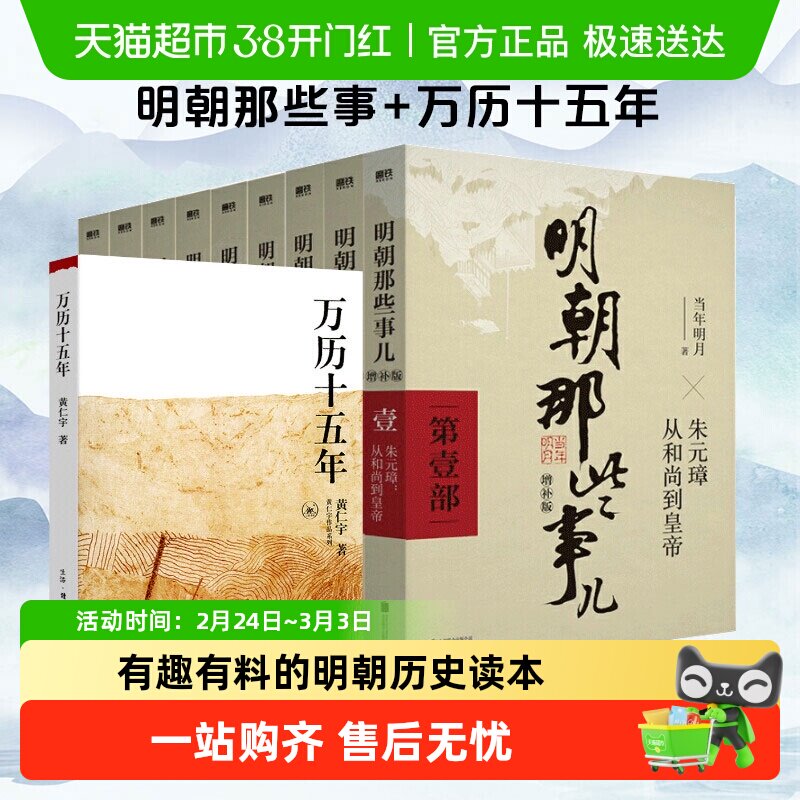 明朝那些事儿正版全套1-9+万历十五年历史小说知识读物