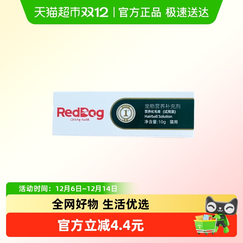 RedDog/红狗营养膏化毛膏