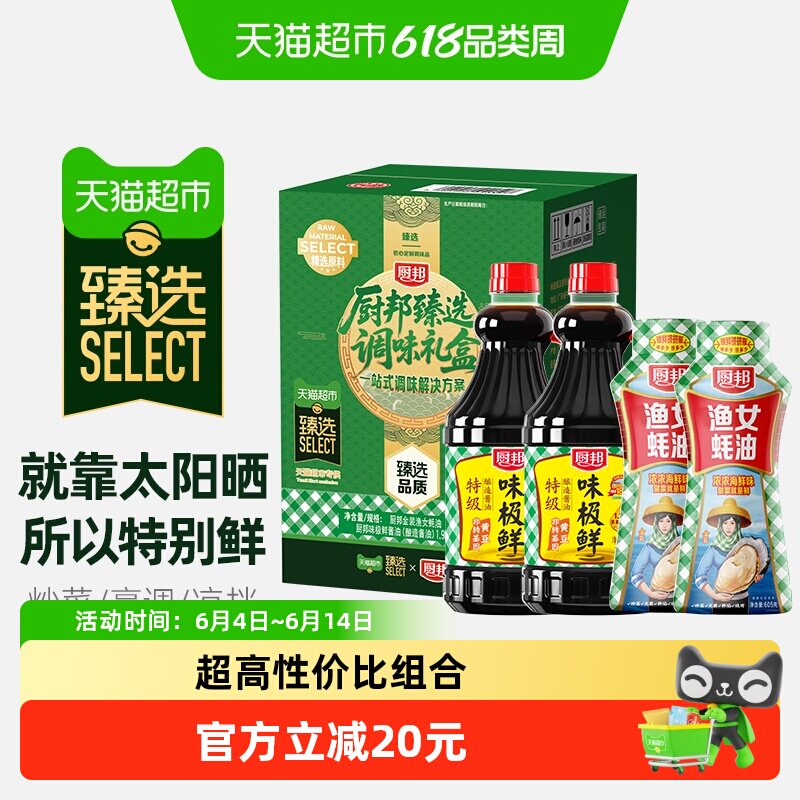 厨邦味极鲜酱油1.9L*2+金装渔女蚝油605g*2特级生抽炒菜点蘸调味