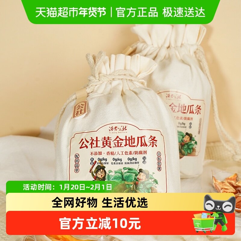 沂蒙公社黄金地瓜条香甜软糯健康休闲果干不添加香精防腐剂,零食/坚果/特产,薯类制品,淘宝优惠券,粉丝福利购,淘宝优惠卷