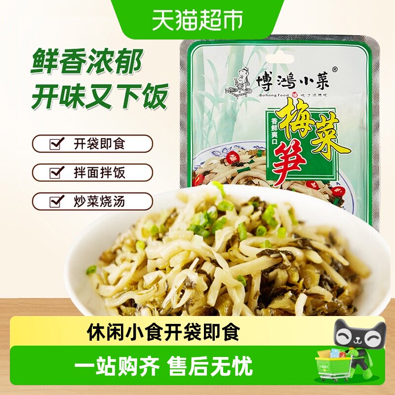 博鸿小菜梅菜笋丝下饭菜大米面条火锅调味搭档小菜咸菜酸菜
