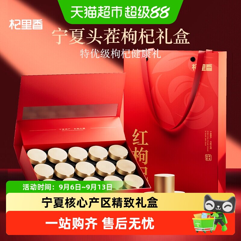 杞里香宁夏特级枸杞中秋礼盒送礼品大果长辈伴手礼实用礼物营养品