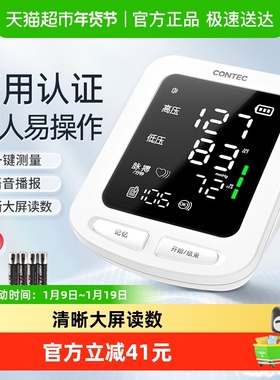 CONTEC康泰电子血压计全自动家用上臂式血压测量仪测血压脉率