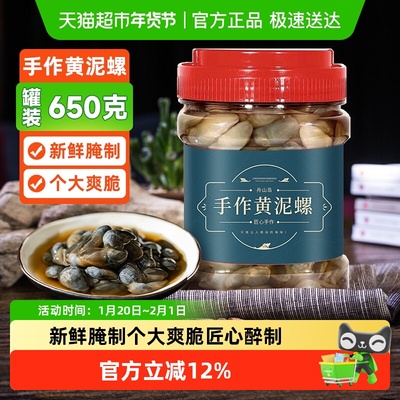 遇上鲜舟山特产醉泥螺海鲜