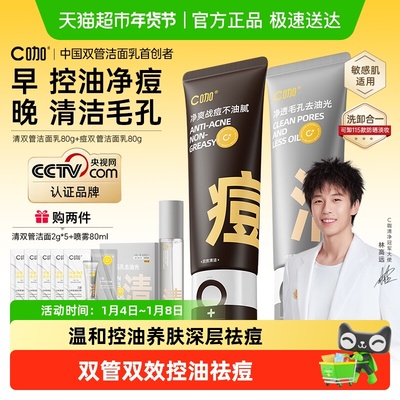 C咖氨基酸双管洗面奶